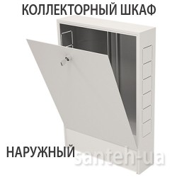 Шкаф коллекторный наружный 845х580х110 на 9-10 контура