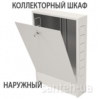 Шкаф коллекторный наружный 1015х580х110 на 11-12 контура
